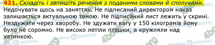 ГДЗ Українська мова 10 клас сторінка 421